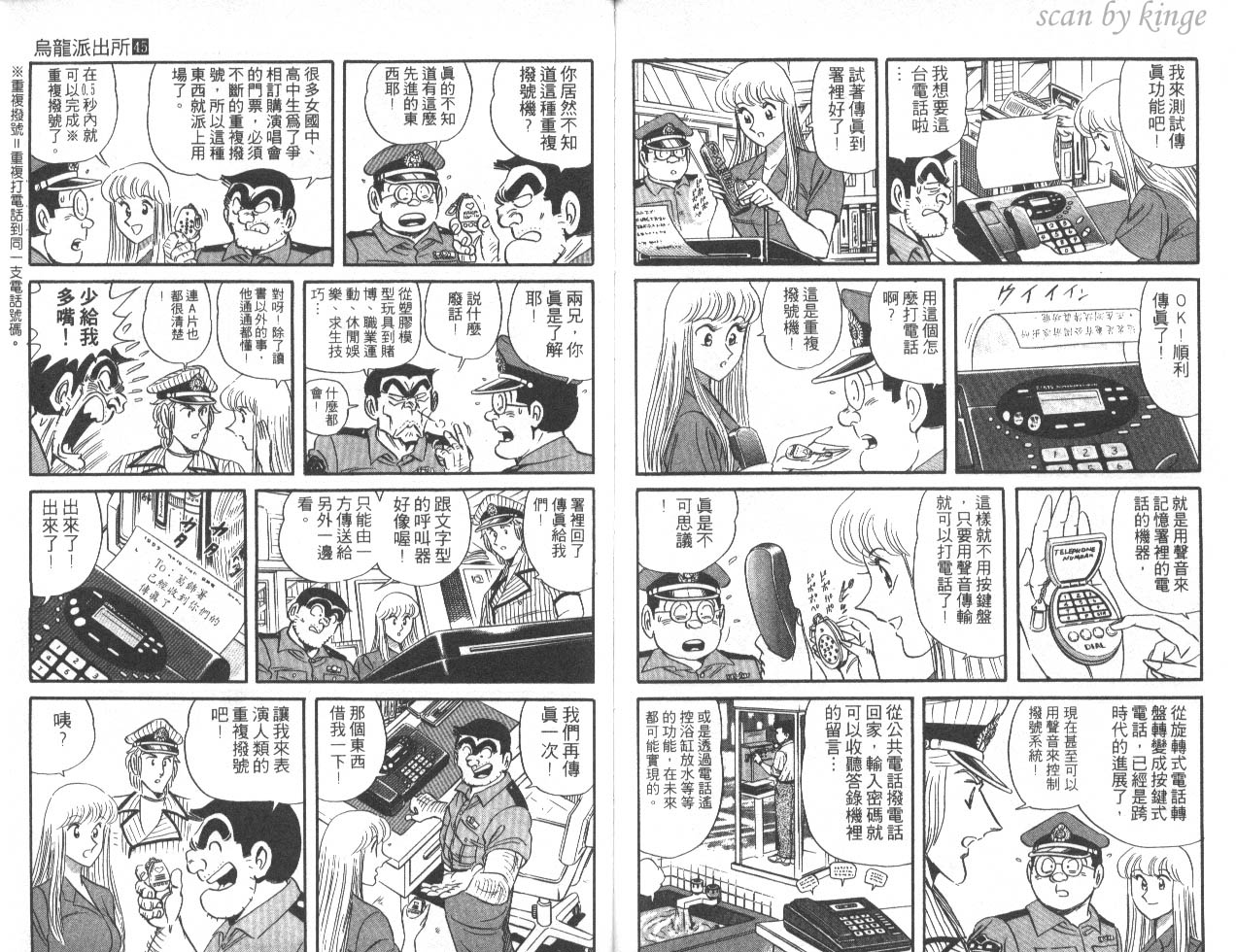 《乌龙派出所》漫画 45卷