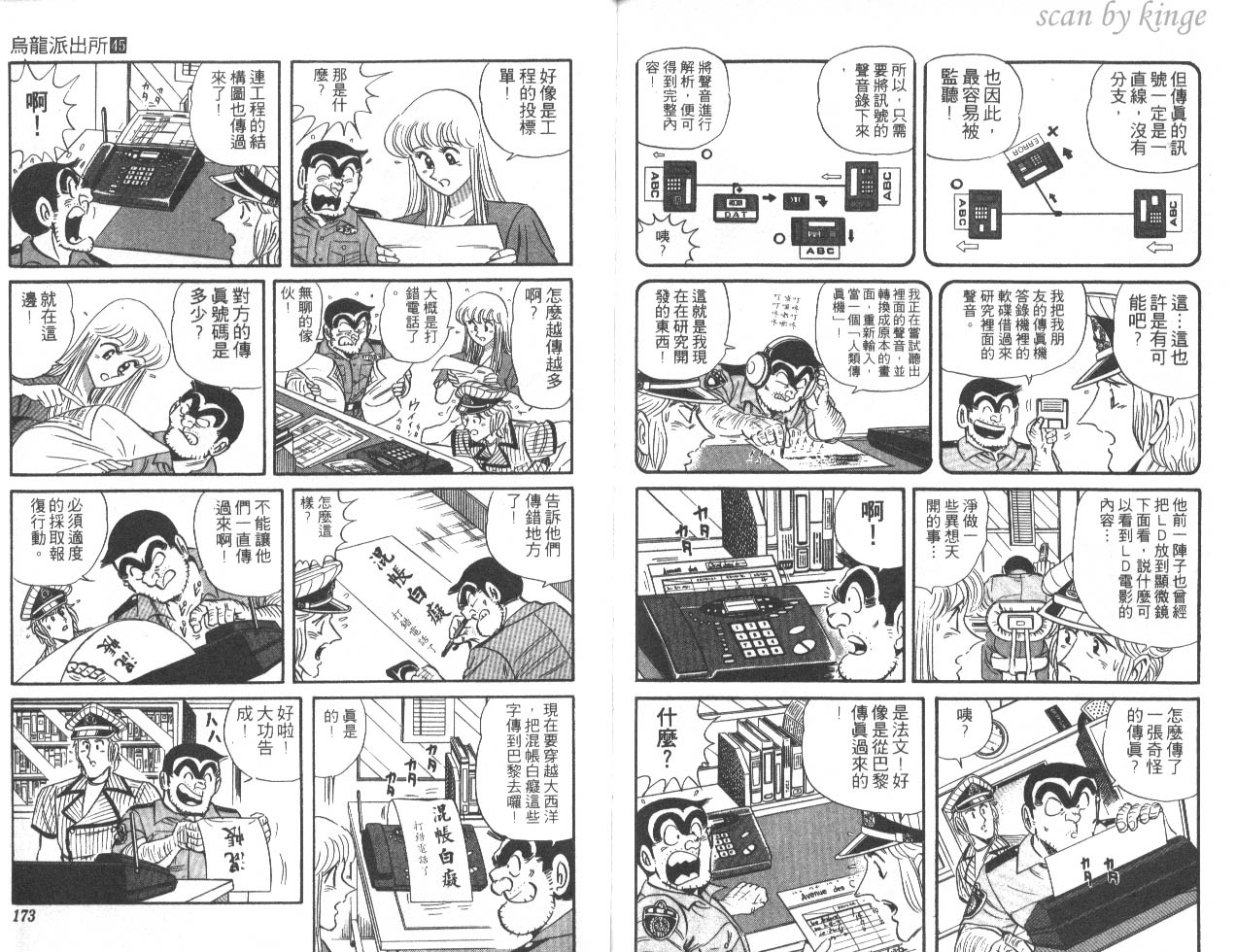 《乌龙派出所》漫画 45卷