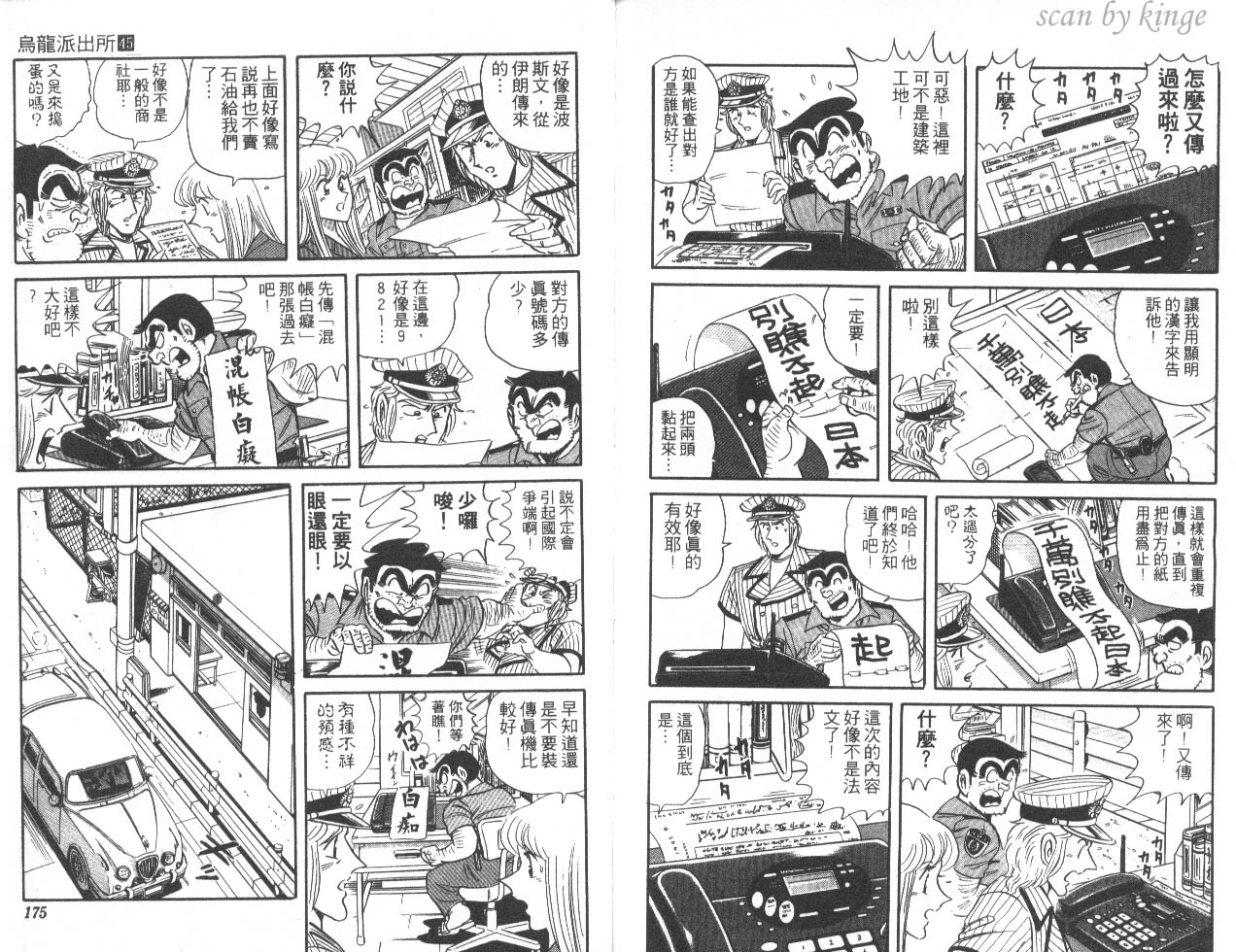 《乌龙派出所》漫画 45卷