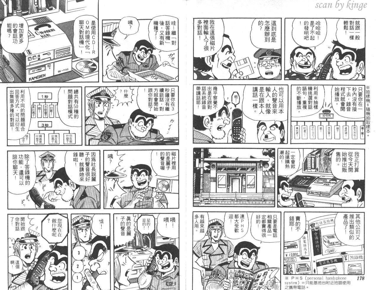 《乌龙派出所》漫画 45卷