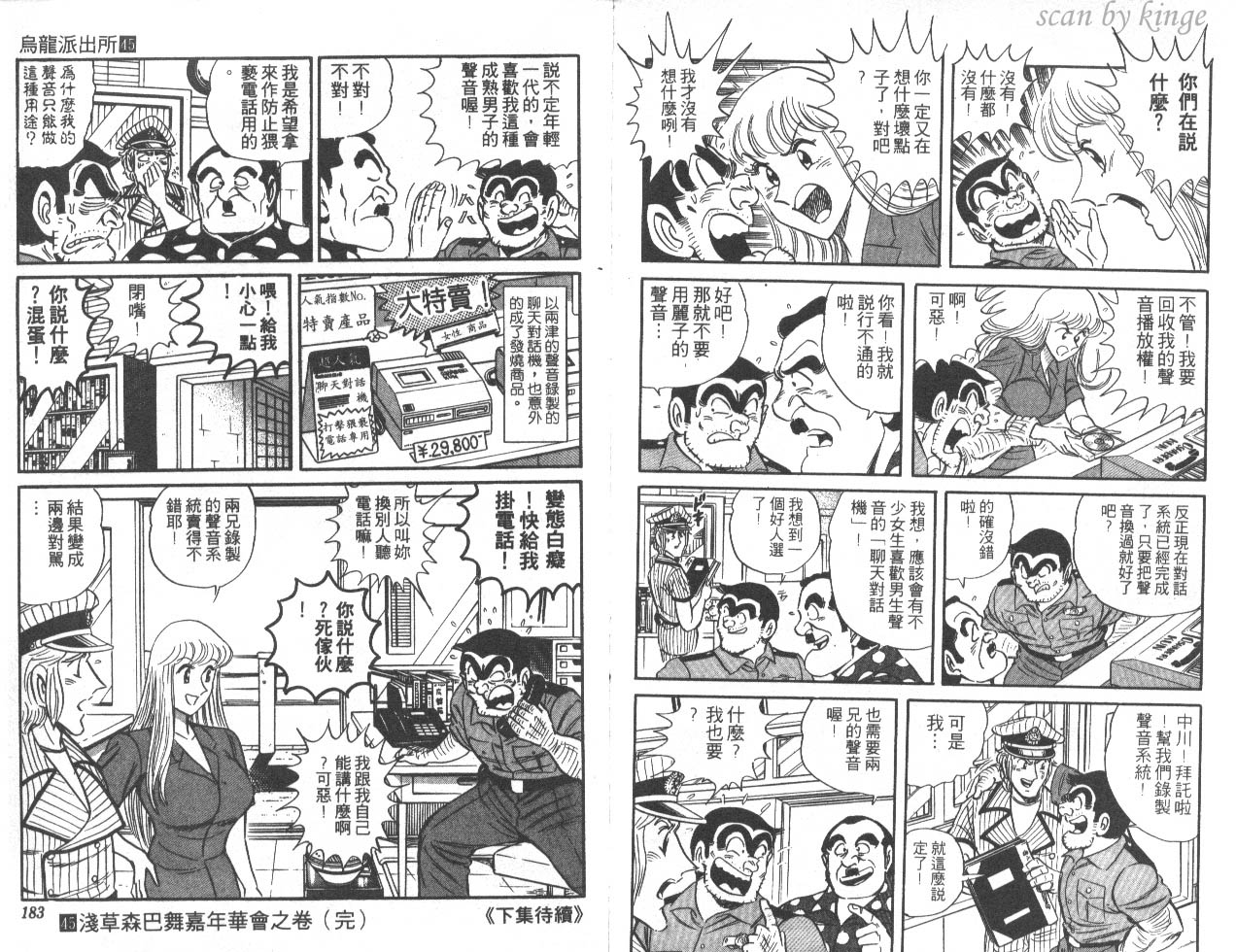 《乌龙派出所》漫画 45卷