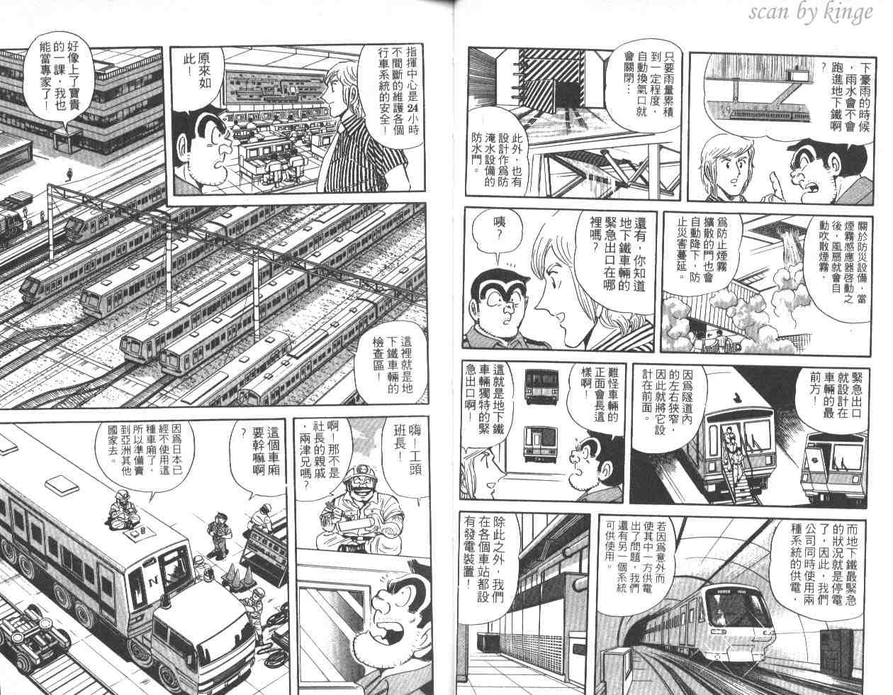 《乌龙派出所》漫画 46卷