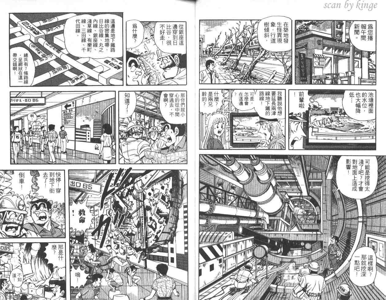 《乌龙派出所》漫画 46卷