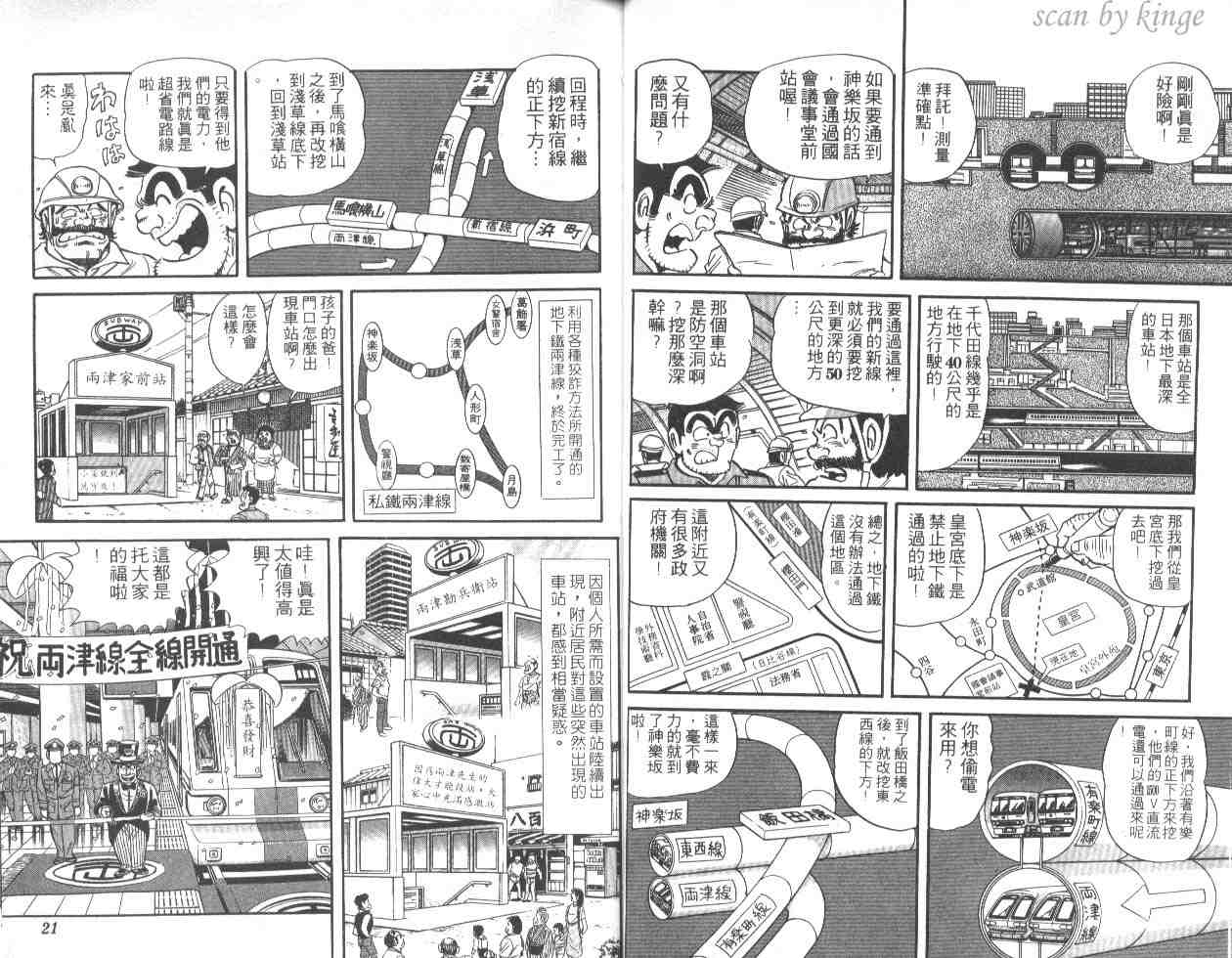 《乌龙派出所》漫画 46卷