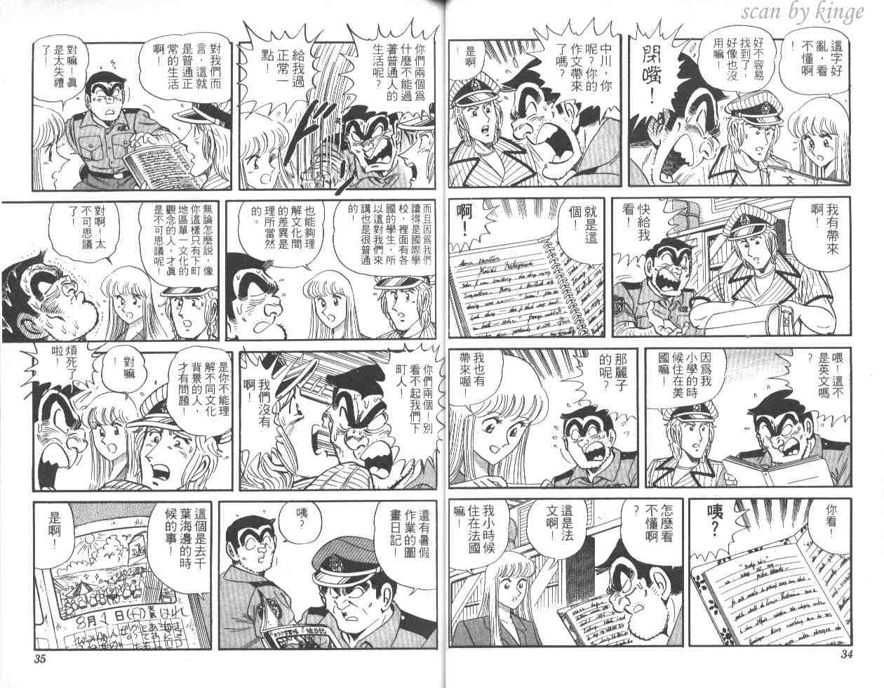 《乌龙派出所》漫画 46卷