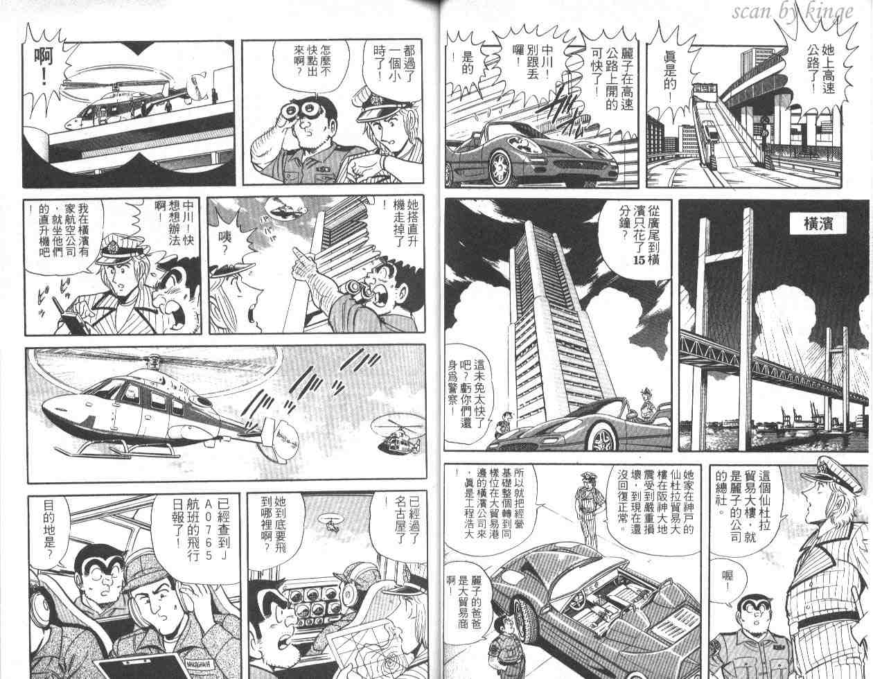 《乌龙派出所》漫画 46卷