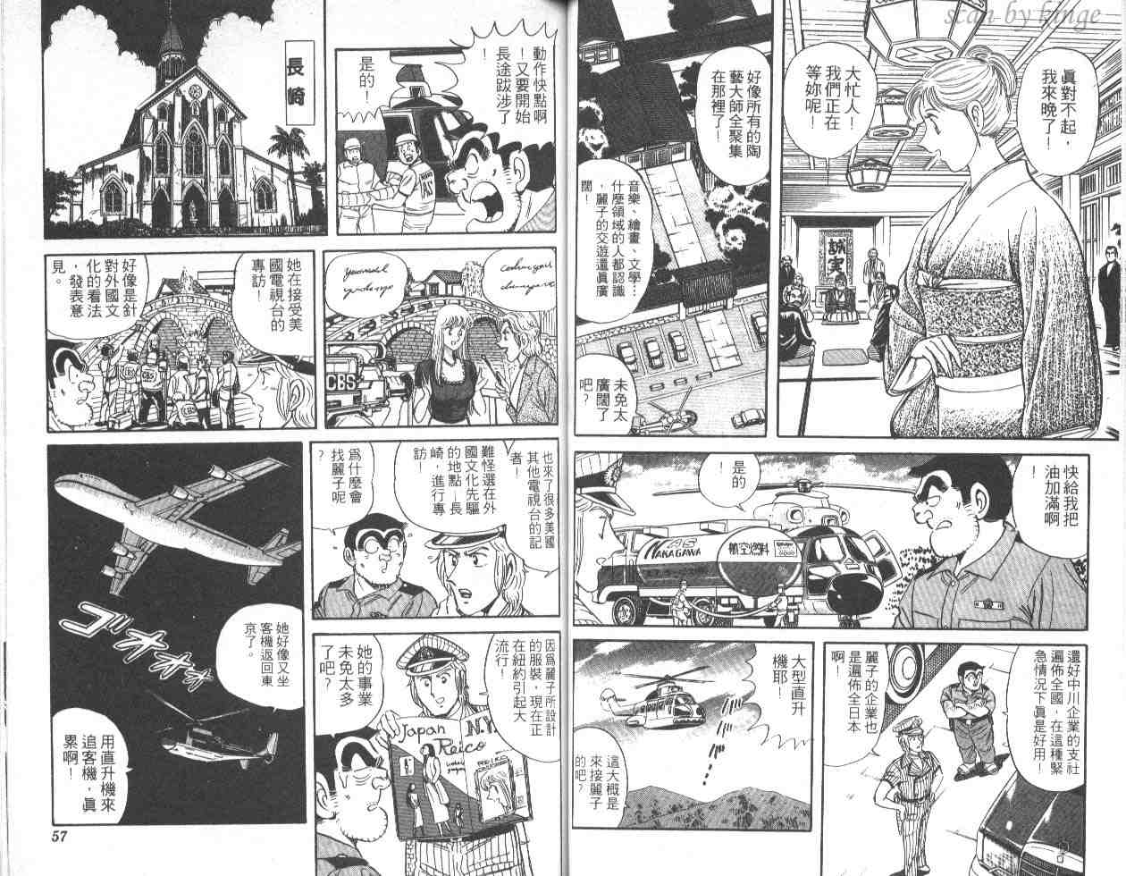 《乌龙派出所》漫画 46卷