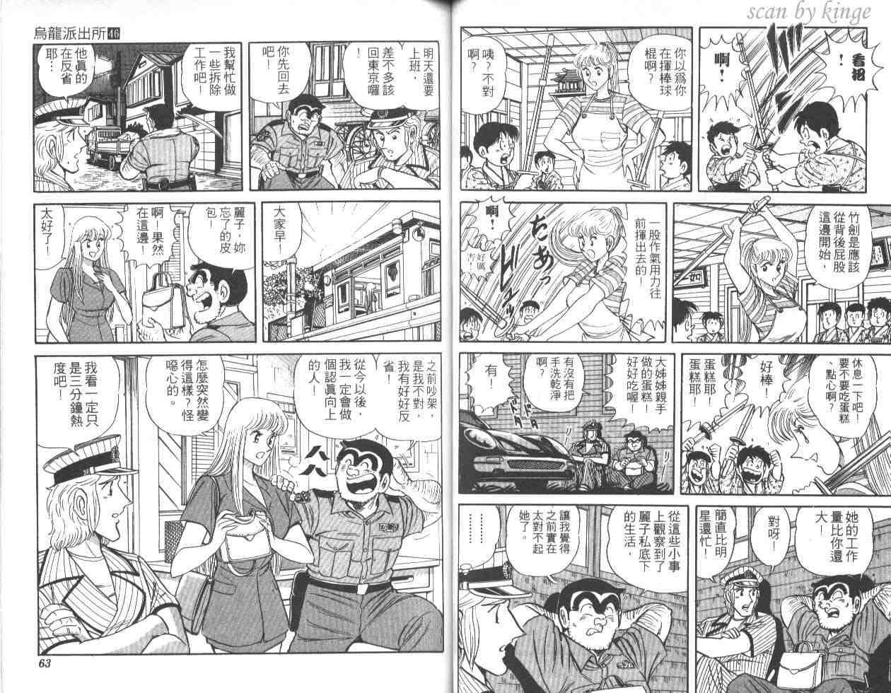 《乌龙派出所》漫画 46卷