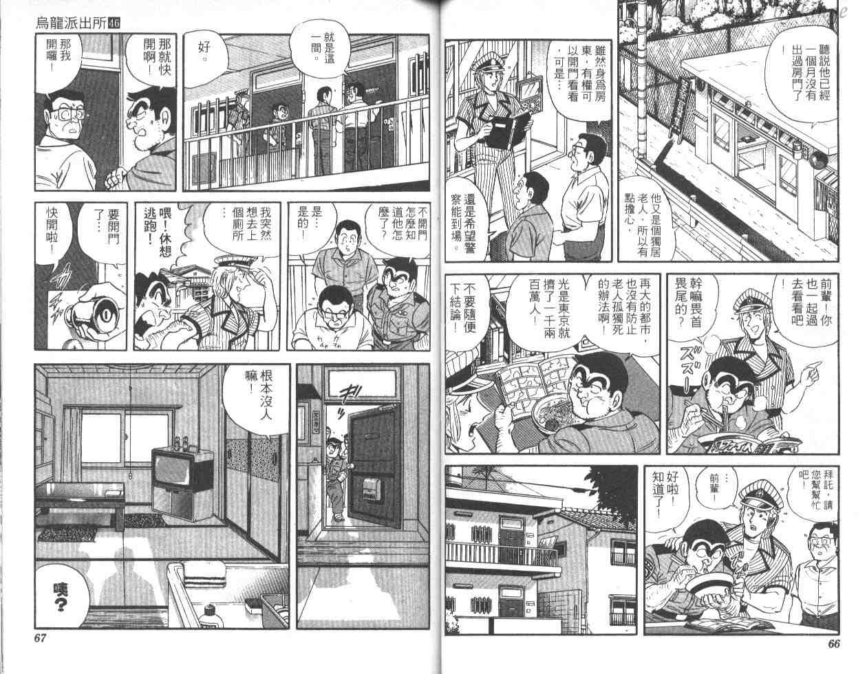 《乌龙派出所》漫画 46卷