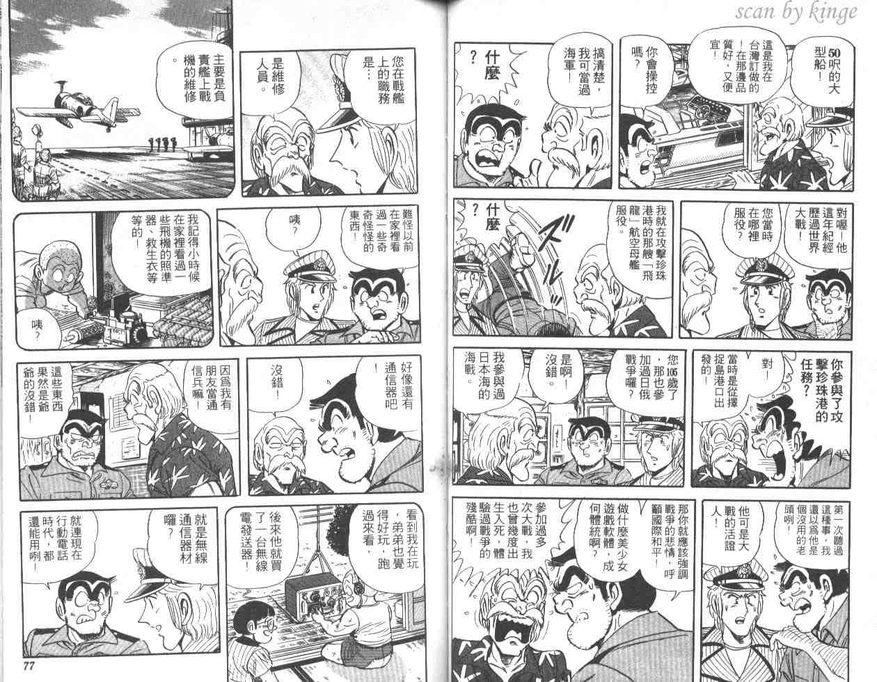 《乌龙派出所》漫画 46卷