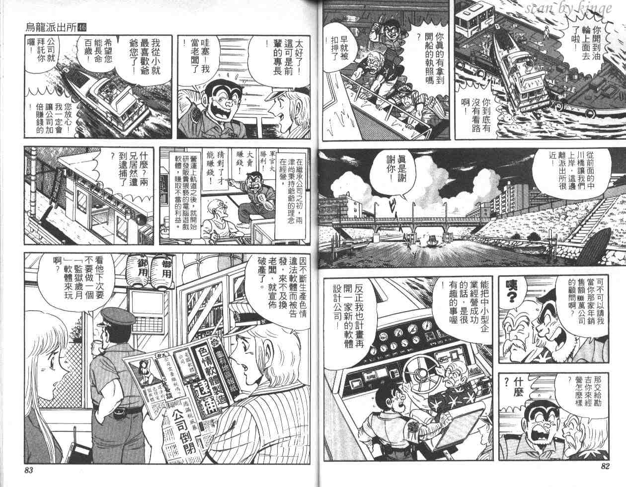 《乌龙派出所》漫画 46卷