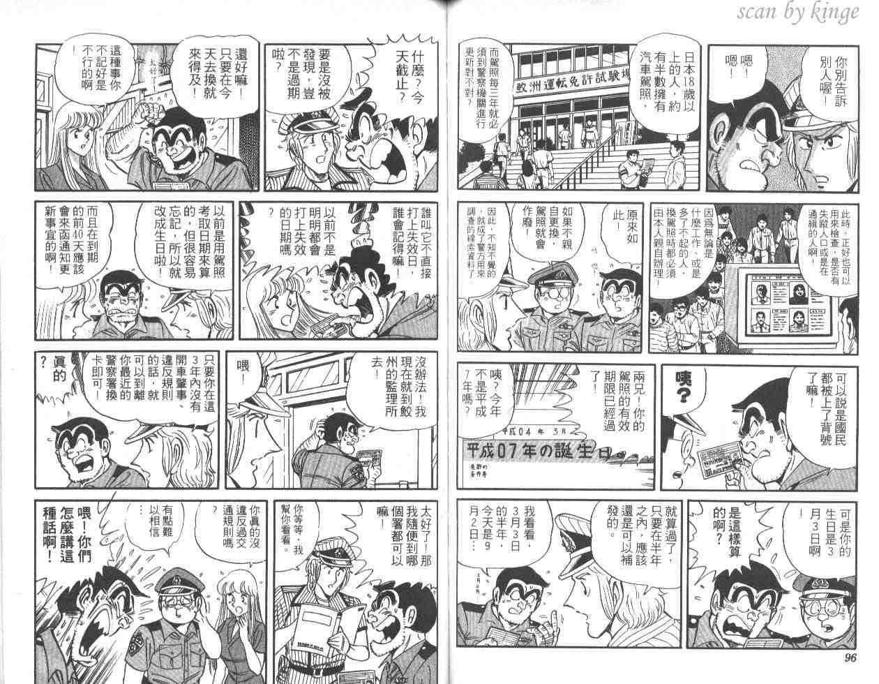 《乌龙派出所》漫画 46卷