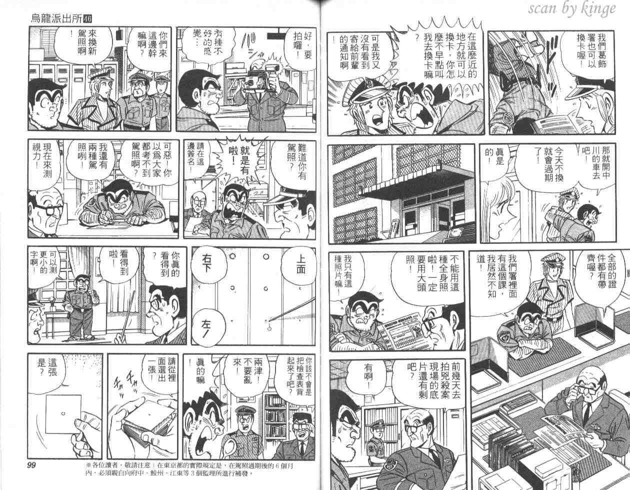 《乌龙派出所》漫画 46卷