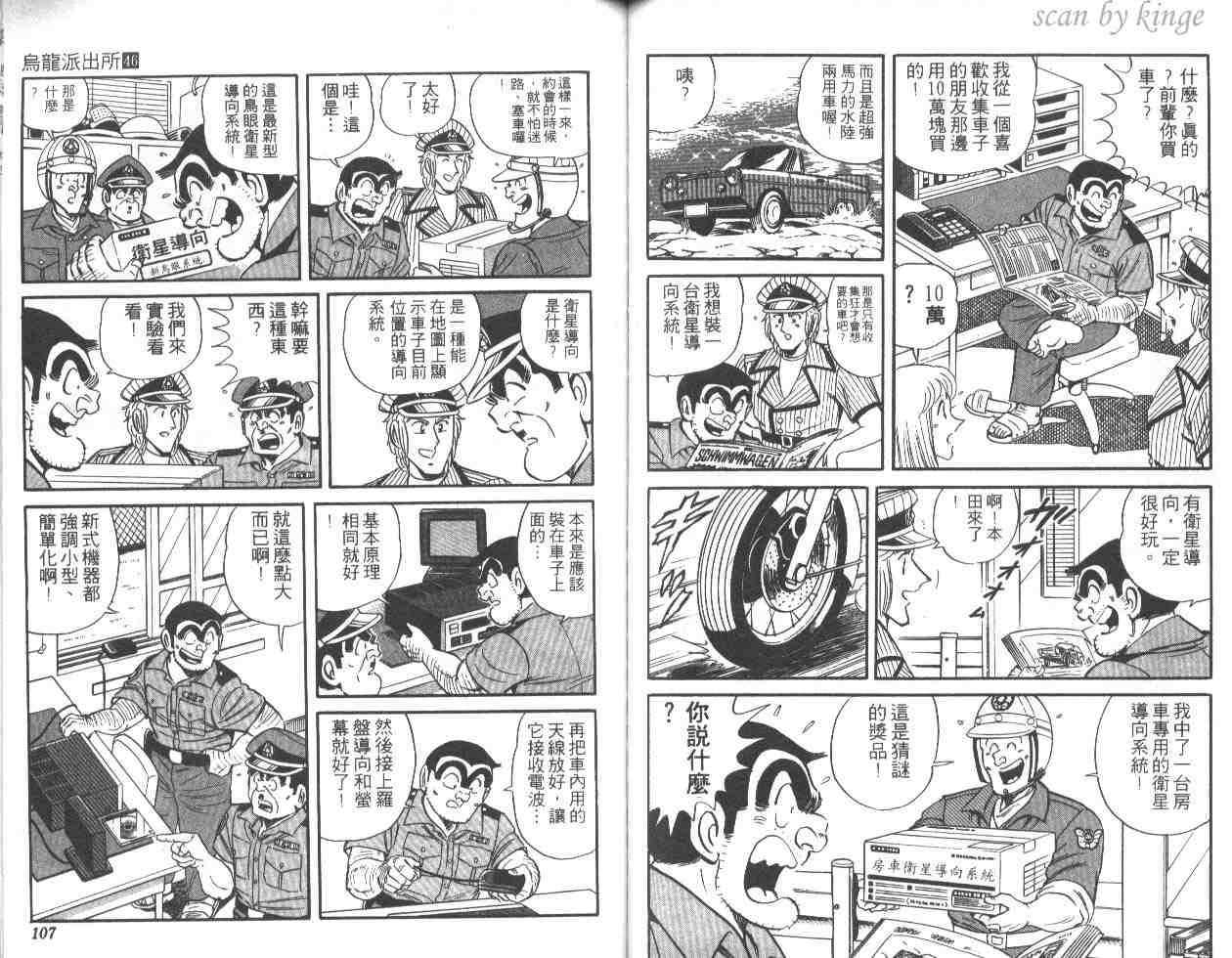 《乌龙派出所》漫画 46卷