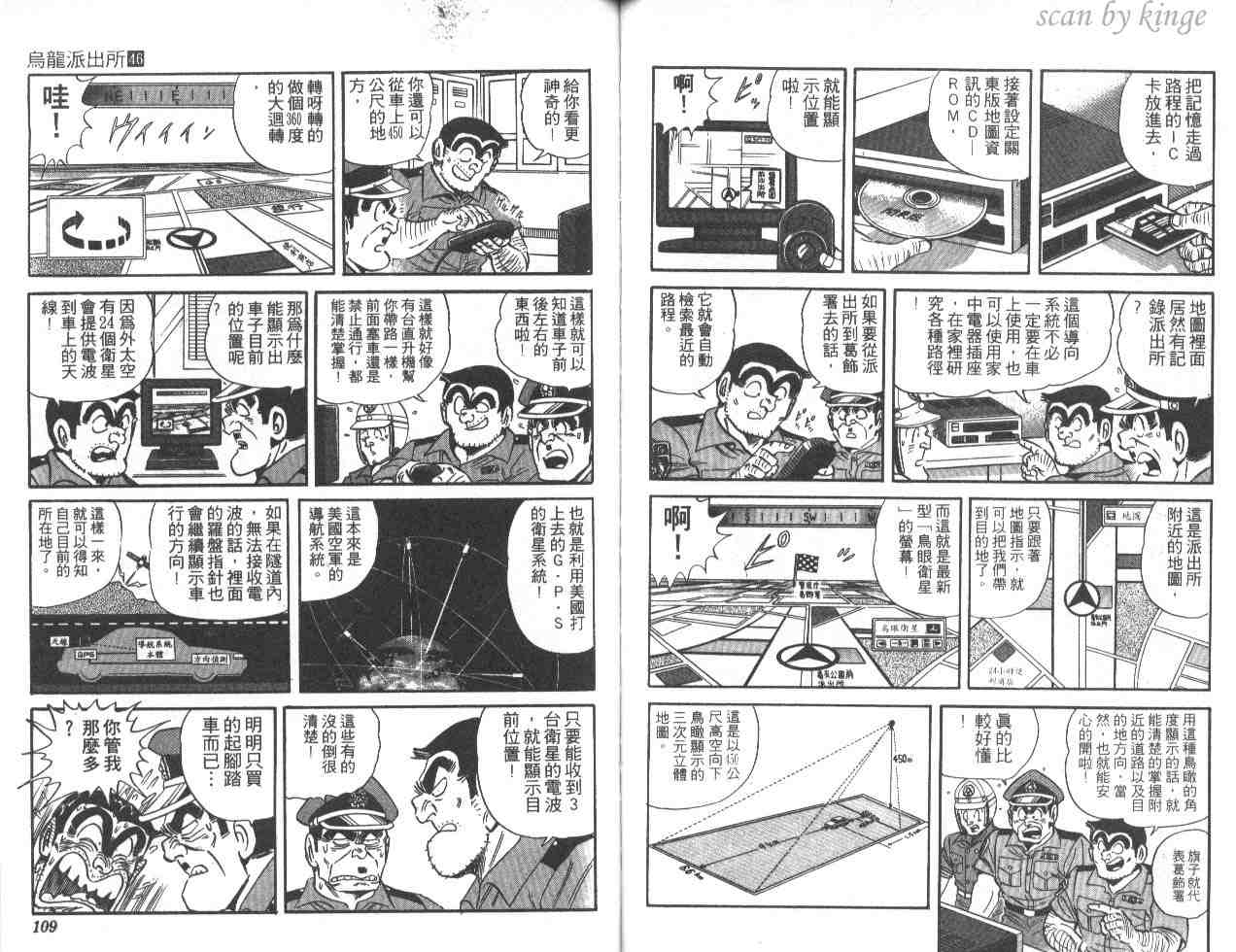 《乌龙派出所》漫画 46卷