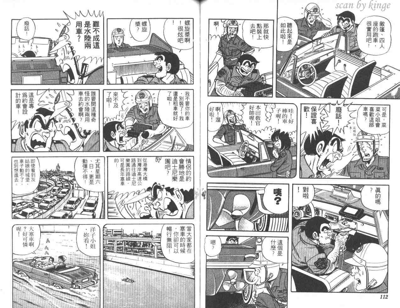 《乌龙派出所》漫画 46卷