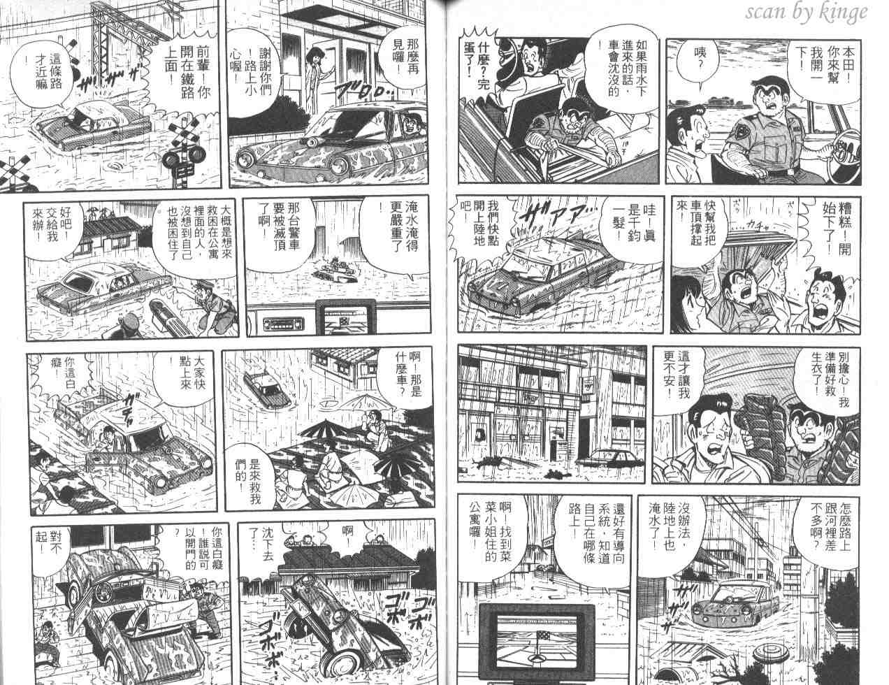 《乌龙派出所》漫画 46卷