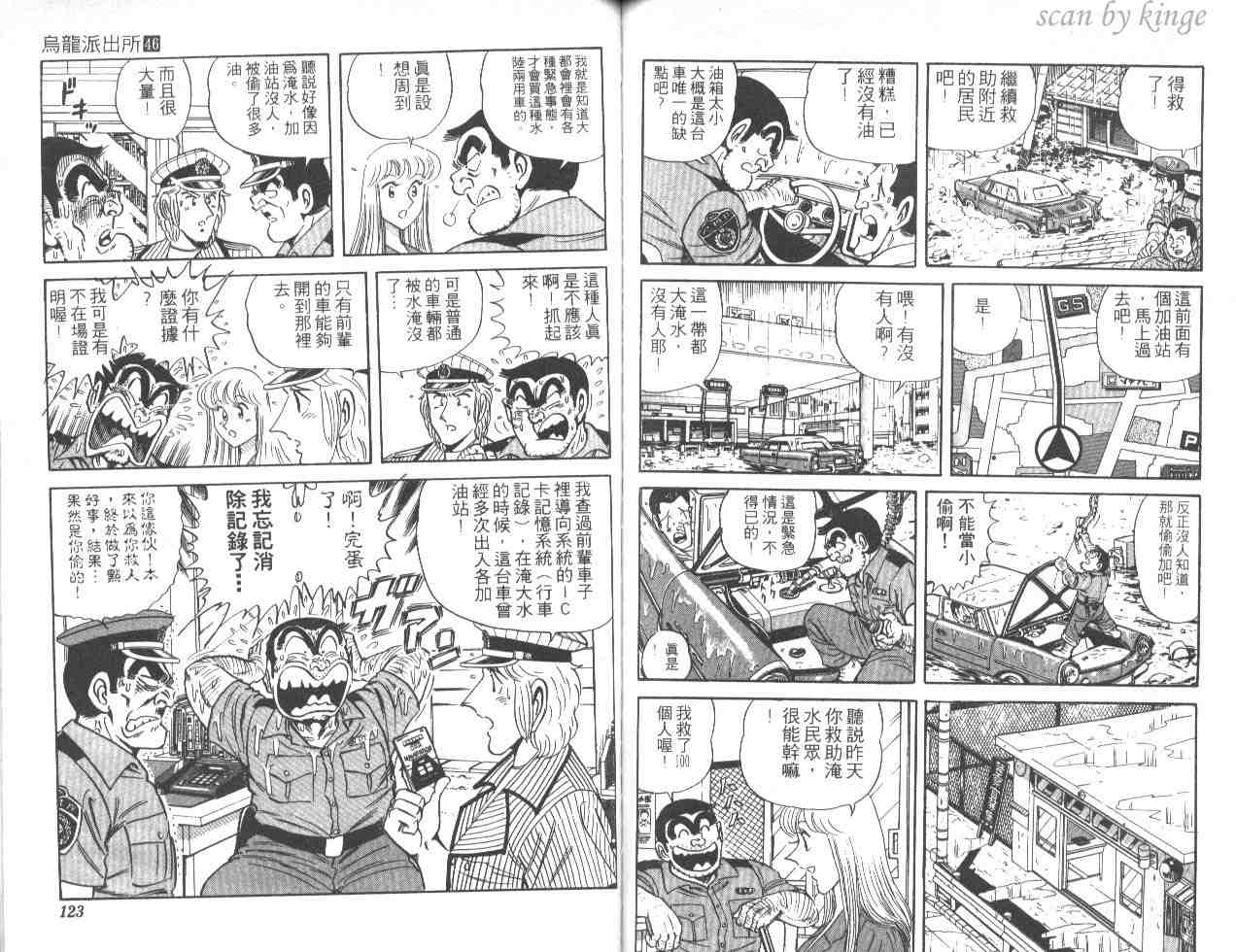 《乌龙派出所》漫画 46卷