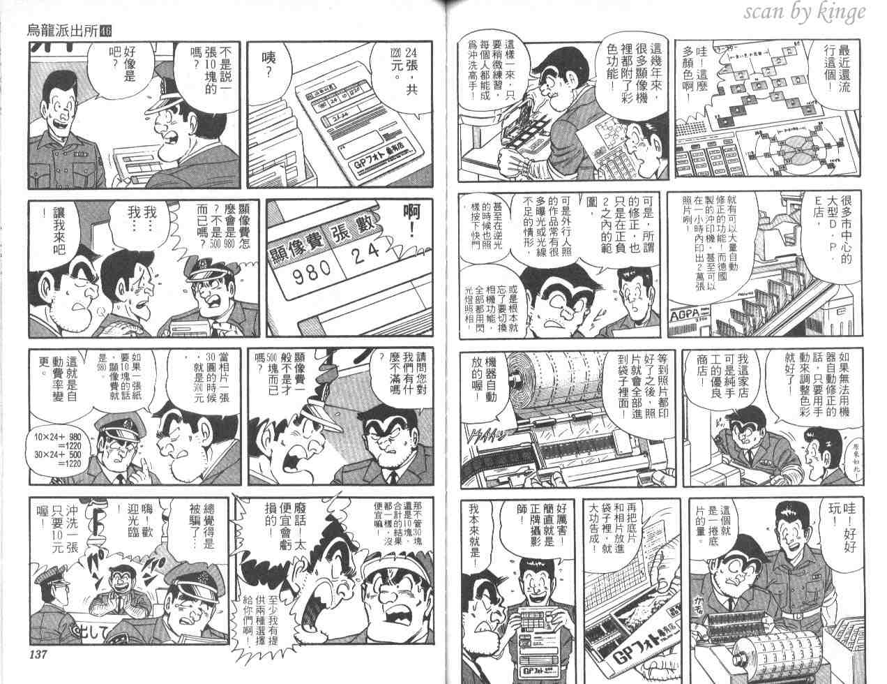 《乌龙派出所》漫画 46卷