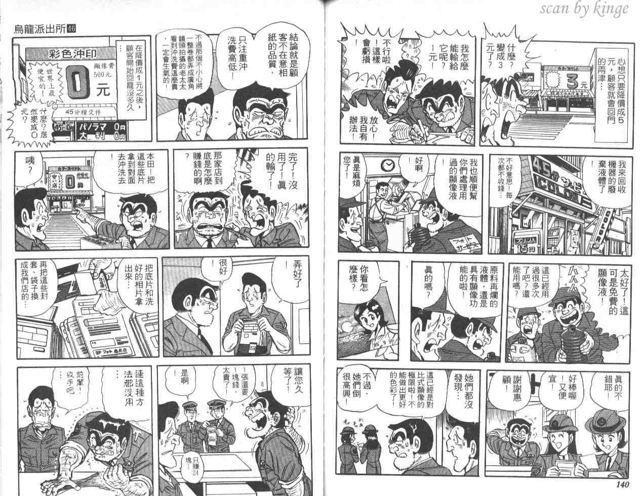 《乌龙派出所》漫画 46卷