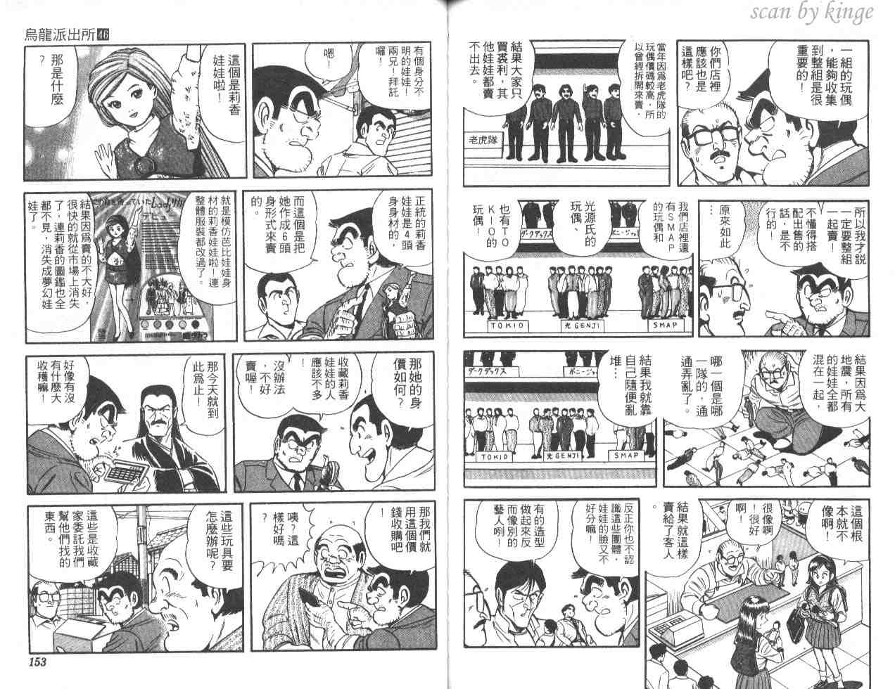 《乌龙派出所》漫画 46卷