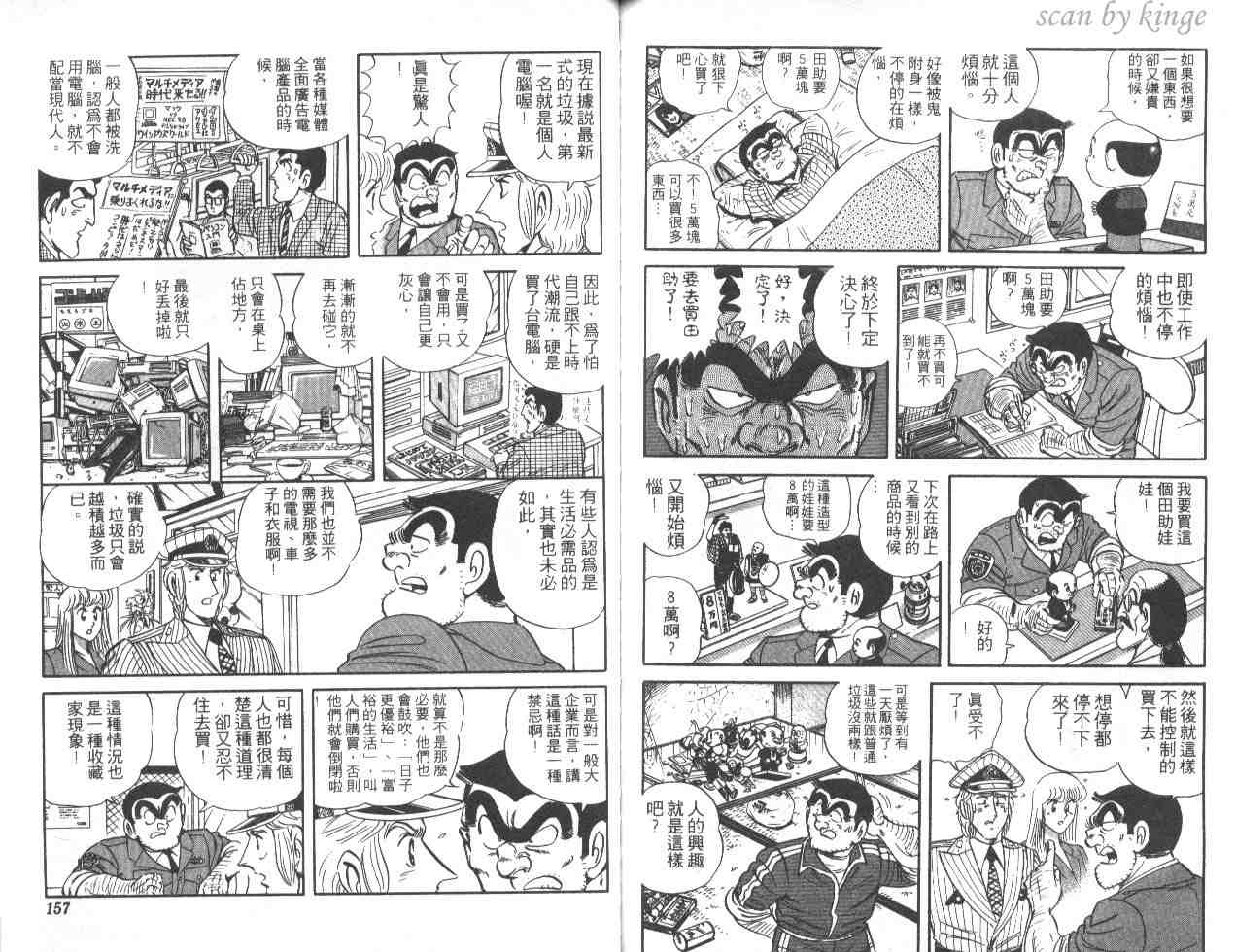 《乌龙派出所》漫画 46卷