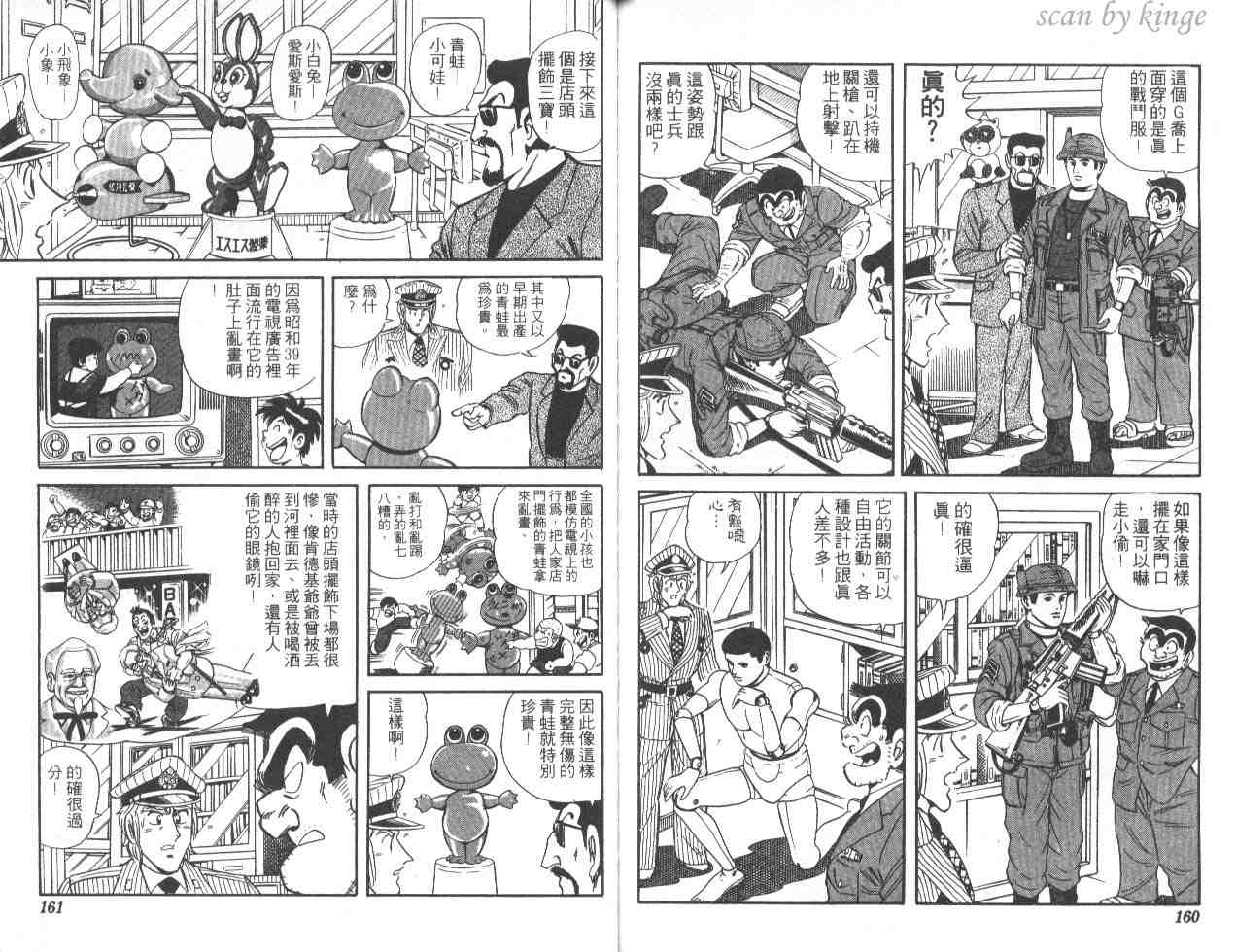 《乌龙派出所》漫画 46卷