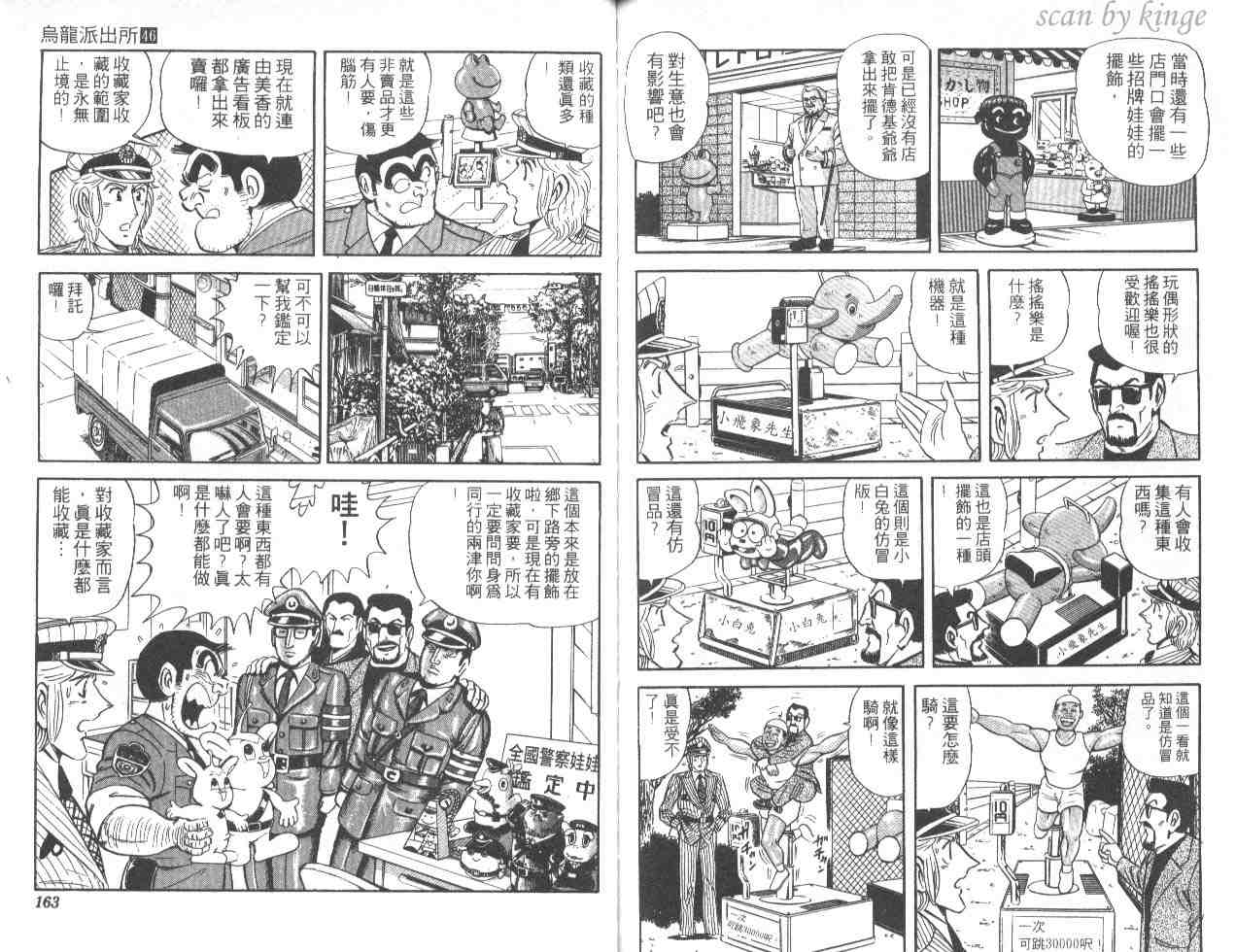 《乌龙派出所》漫画 46卷