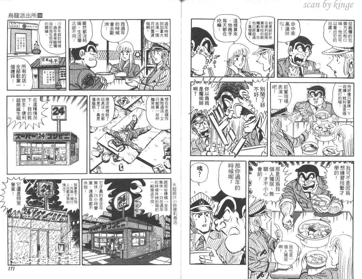 《乌龙派出所》漫画 46卷