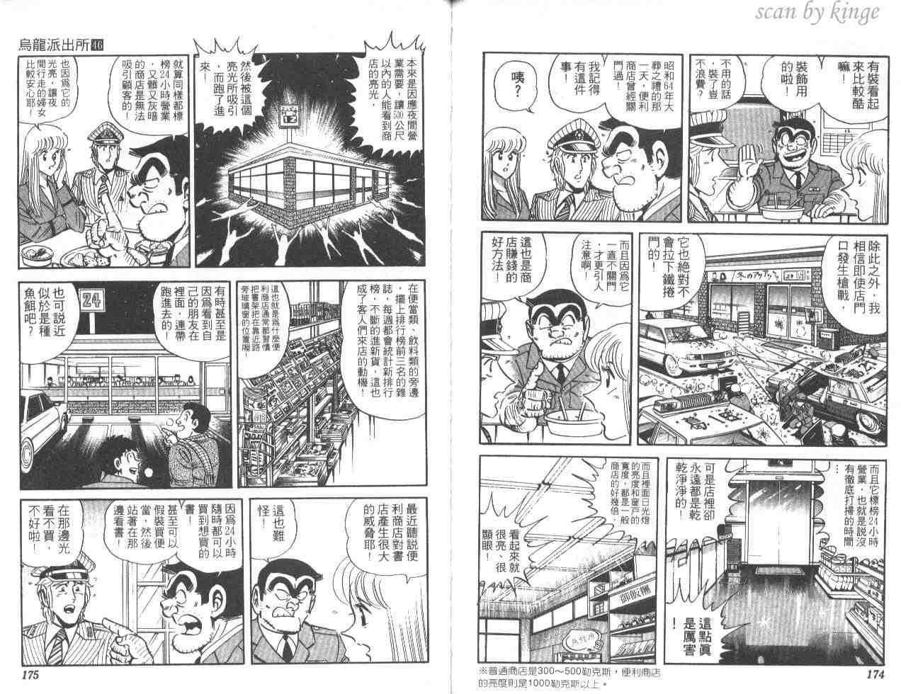 《乌龙派出所》漫画 46卷