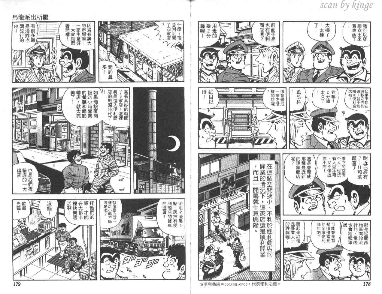 《乌龙派出所》漫画 46卷