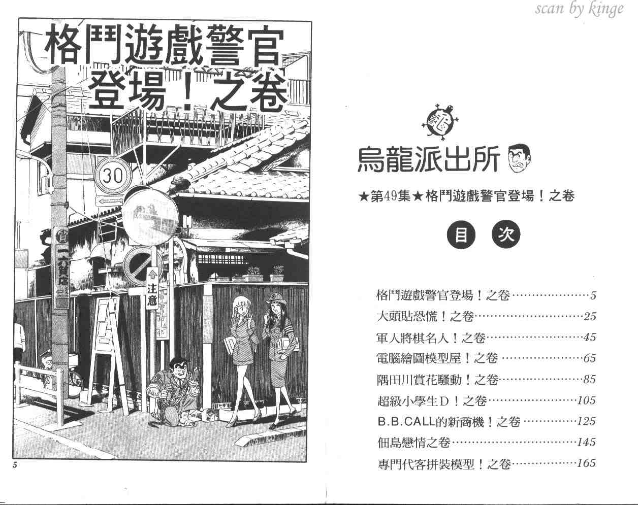 《乌龙派出所》漫画 49卷