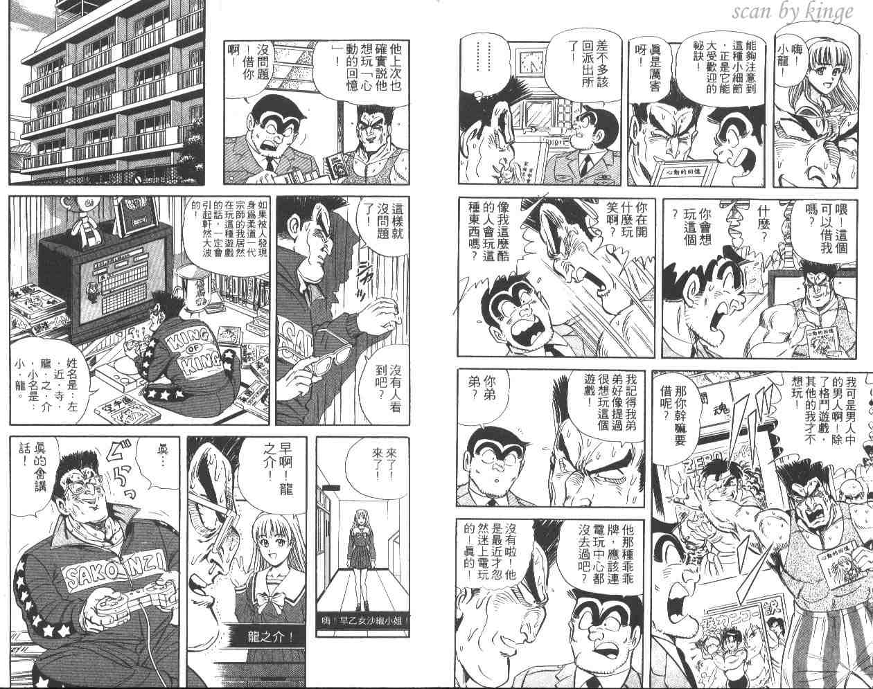 《乌龙派出所》漫画 49卷