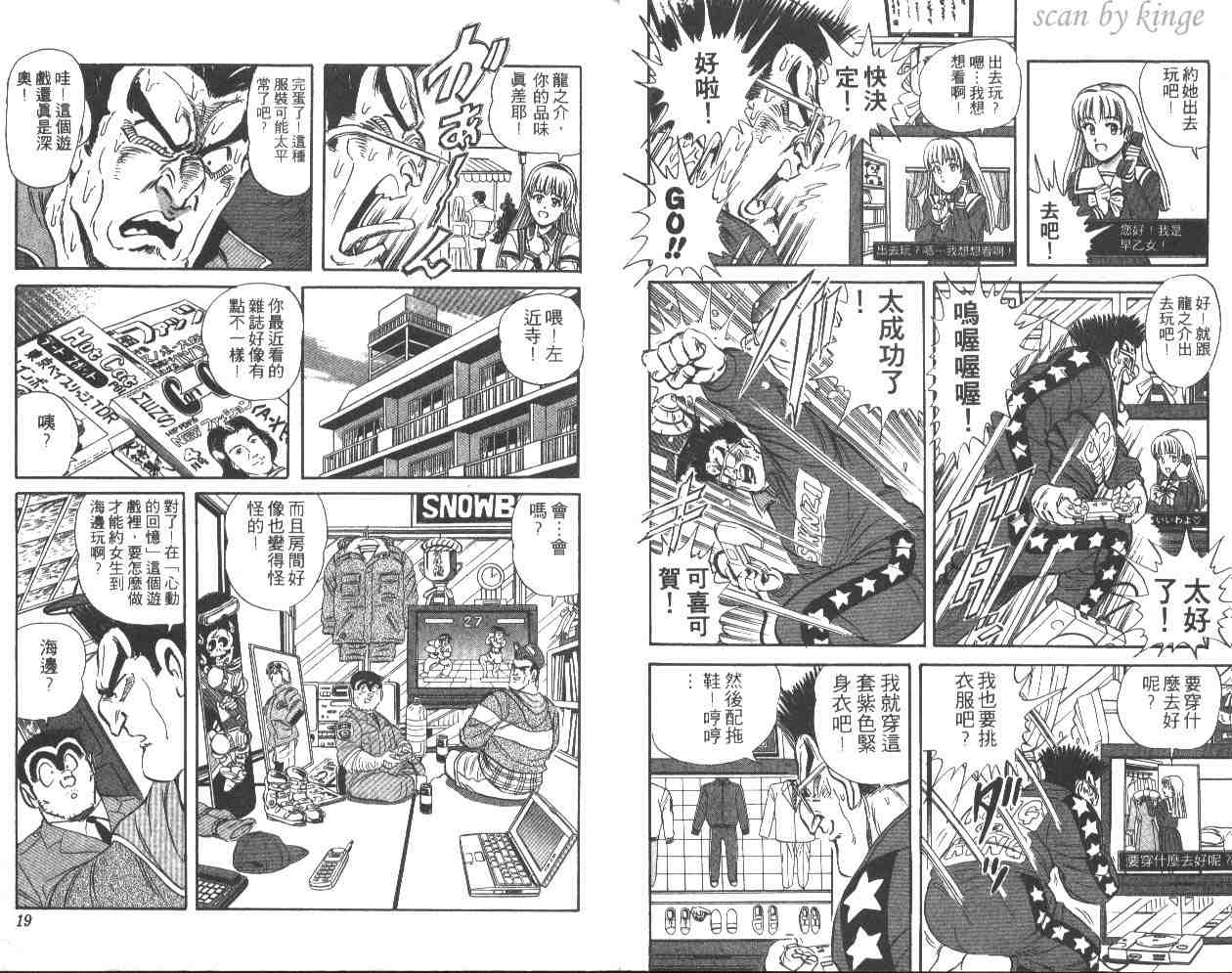 《乌龙派出所》漫画 49卷