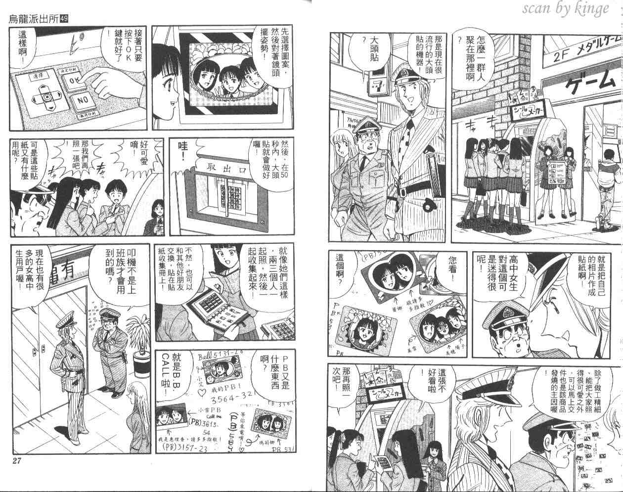 《乌龙派出所》漫画 49卷