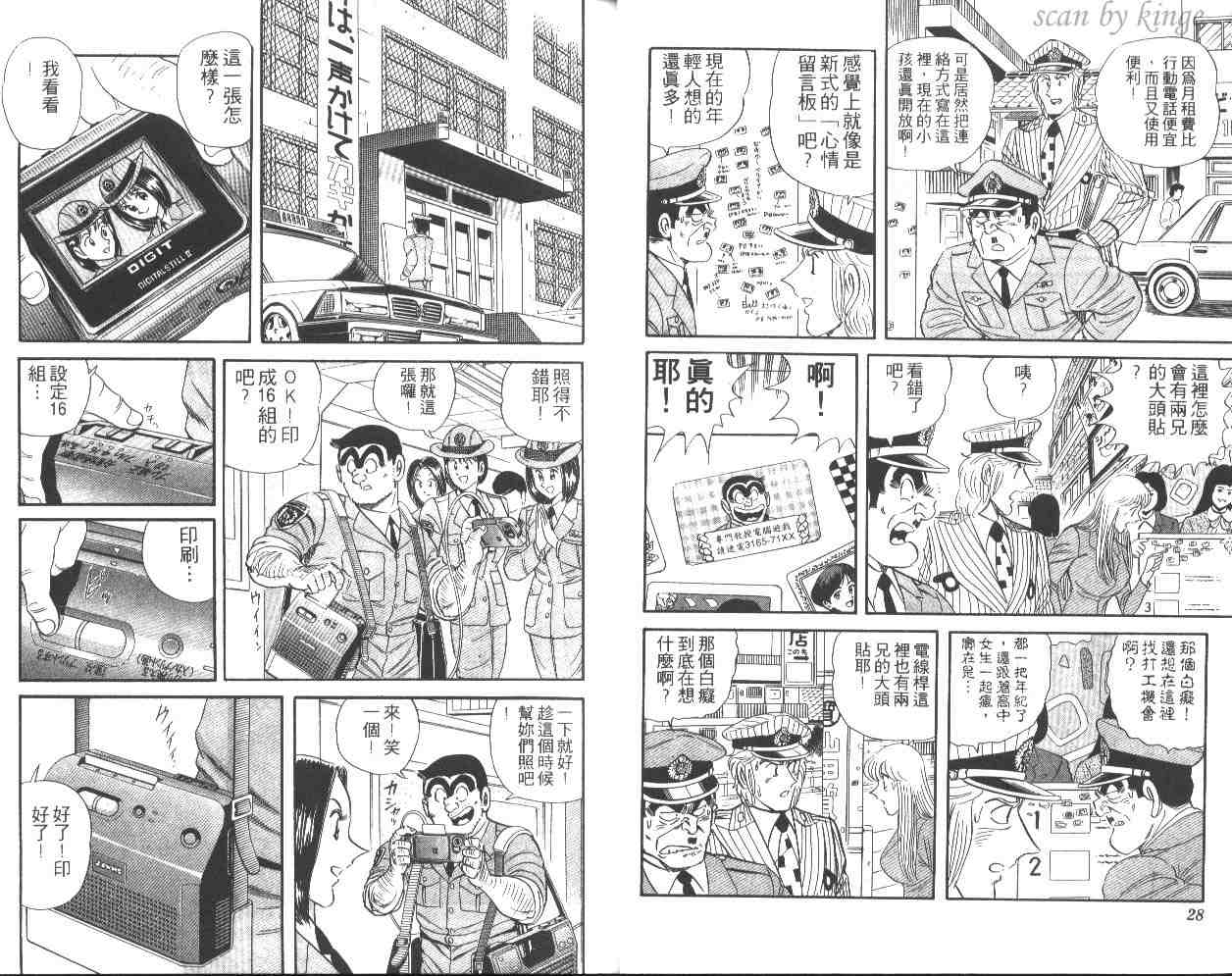 《乌龙派出所》漫画 49卷