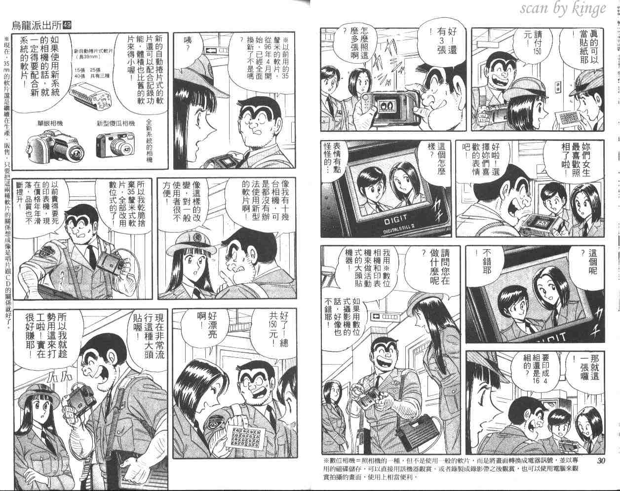 《乌龙派出所》漫画 49卷