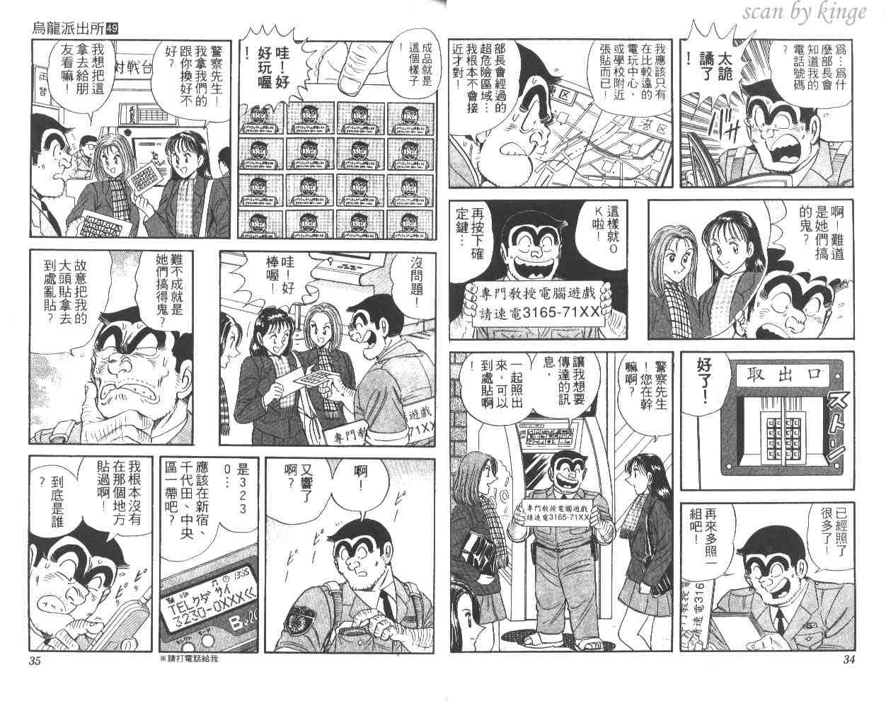 《乌龙派出所》漫画 49卷