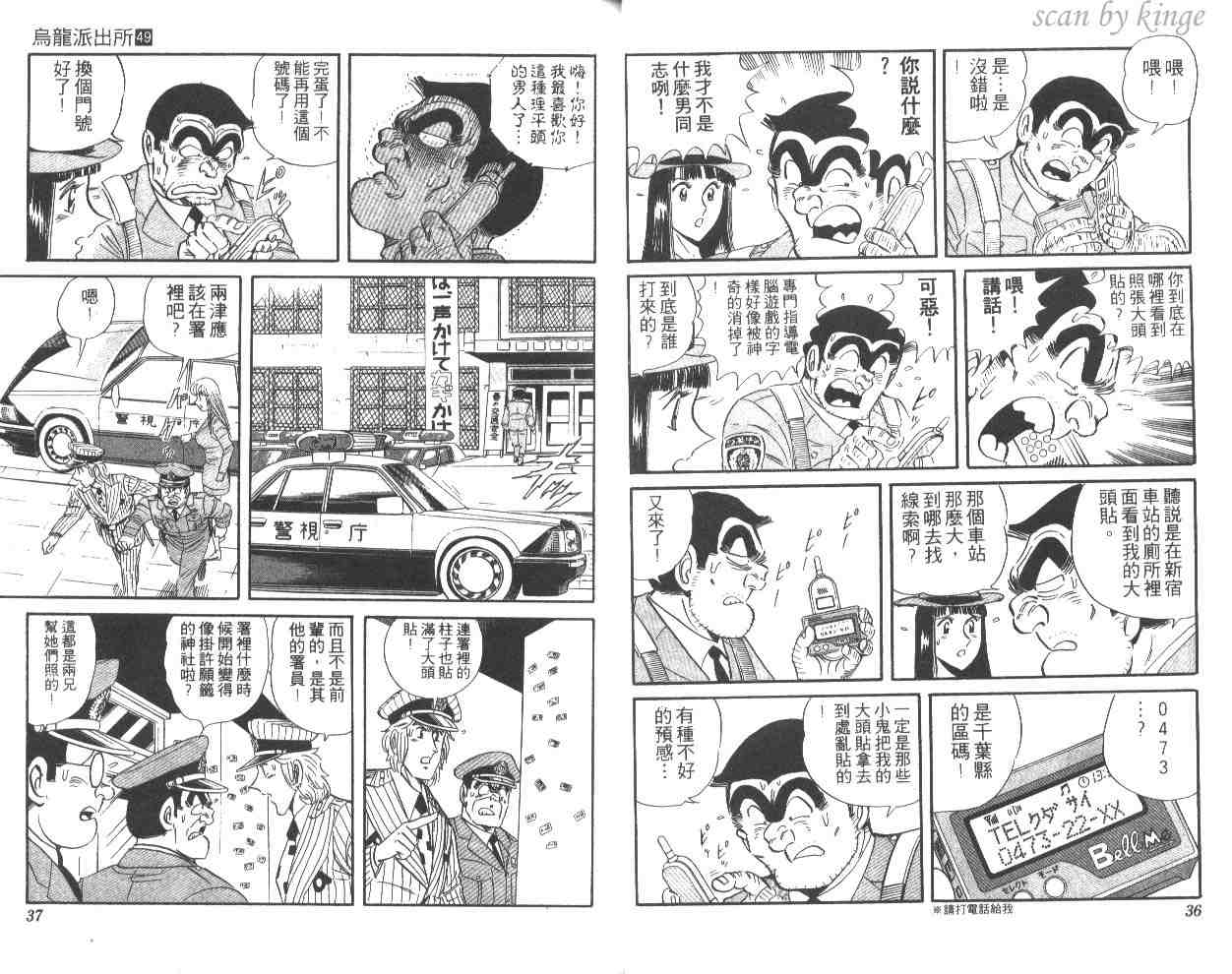 《乌龙派出所》漫画 49卷