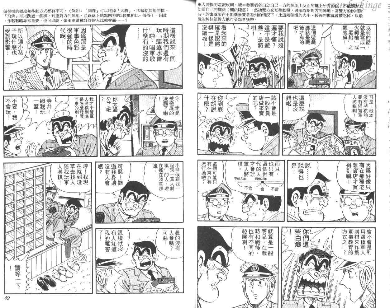 《乌龙派出所》漫画 49卷