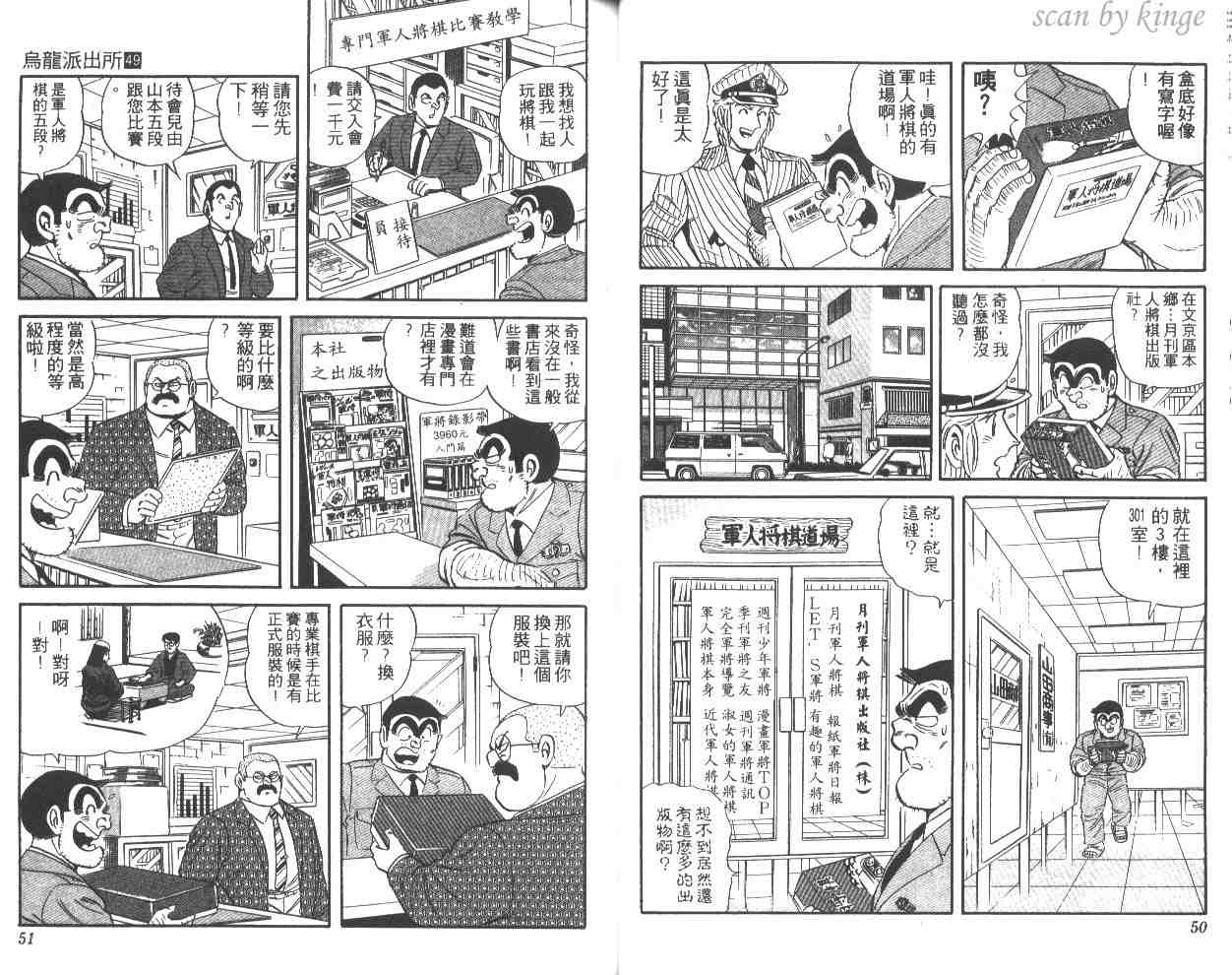 《乌龙派出所》漫画 49卷