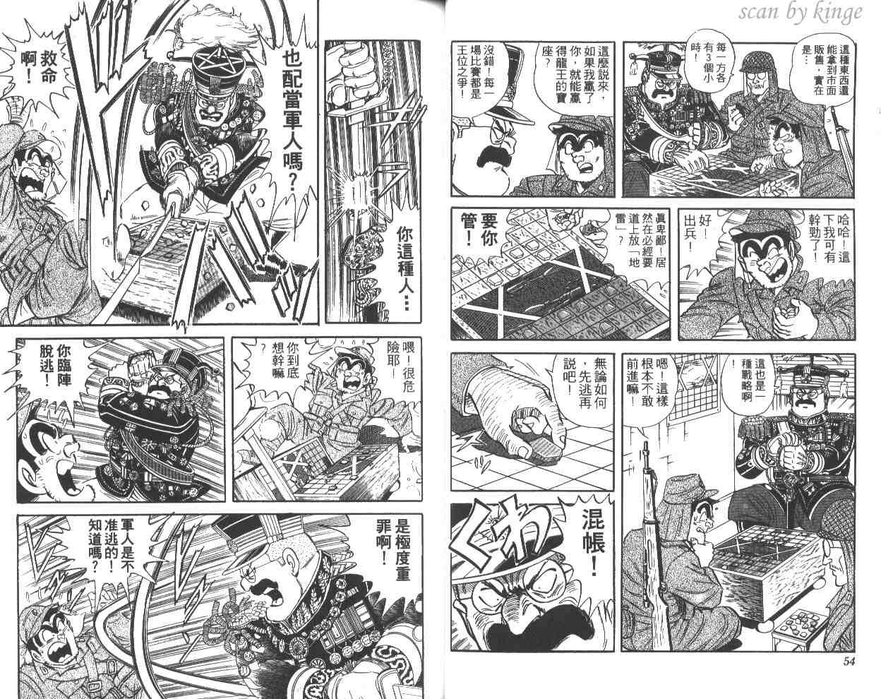 《乌龙派出所》漫画 49卷