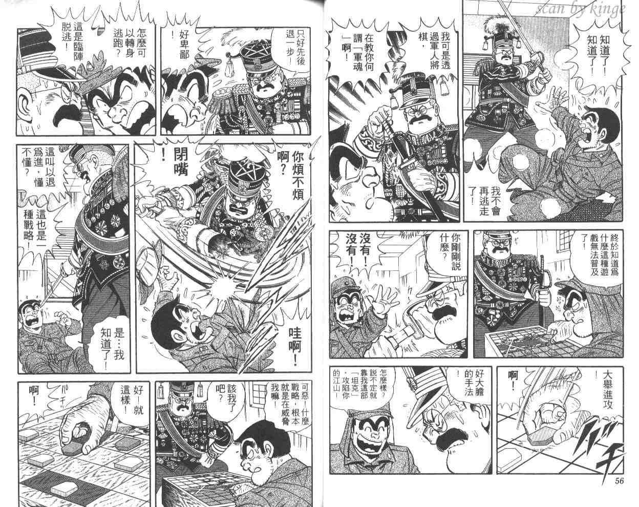 《乌龙派出所》漫画 49卷