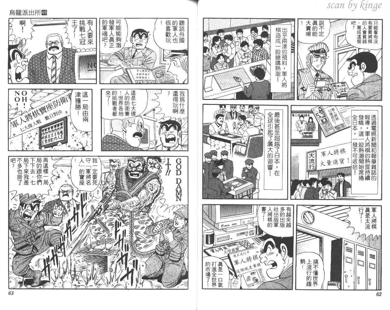 《乌龙派出所》漫画 49卷