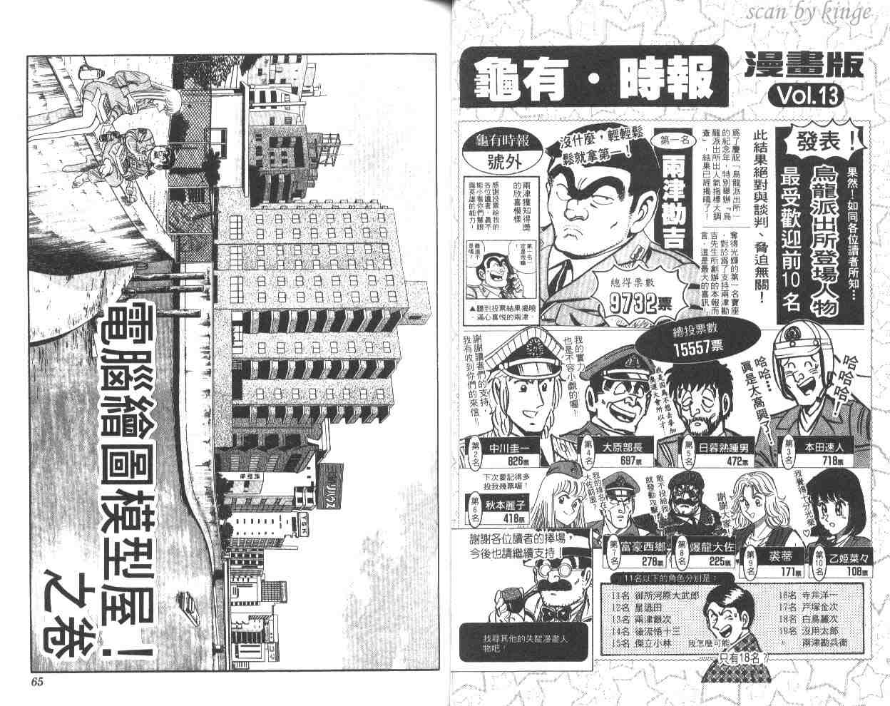 《乌龙派出所》漫画 49卷