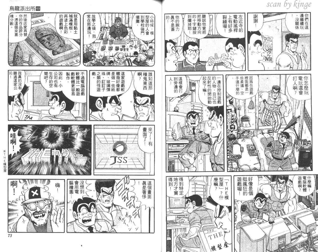 《乌龙派出所》漫画 49卷