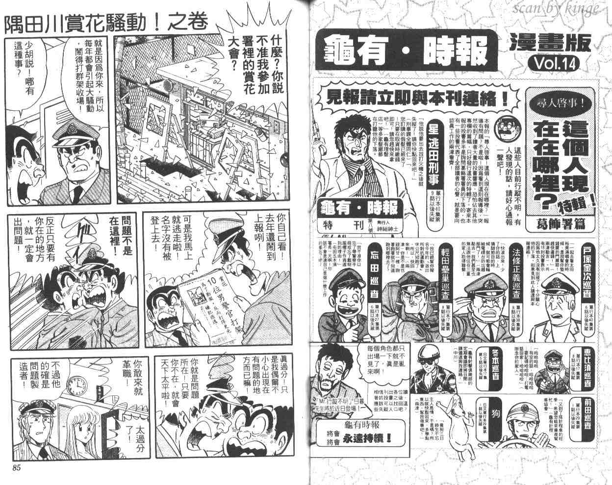 《乌龙派出所》漫画 49卷