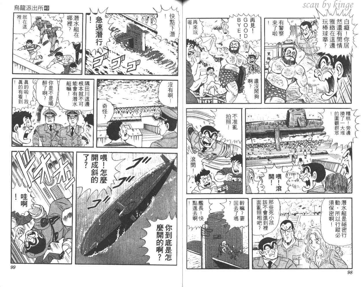 《乌龙派出所》漫画 49卷