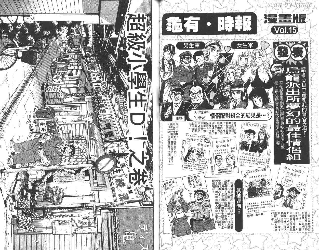 《乌龙派出所》漫画 49卷