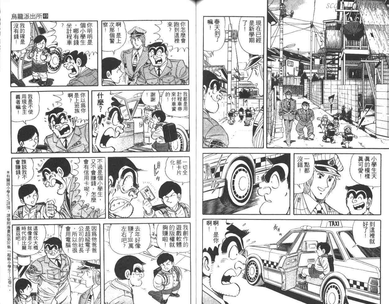 《乌龙派出所》漫画 49卷